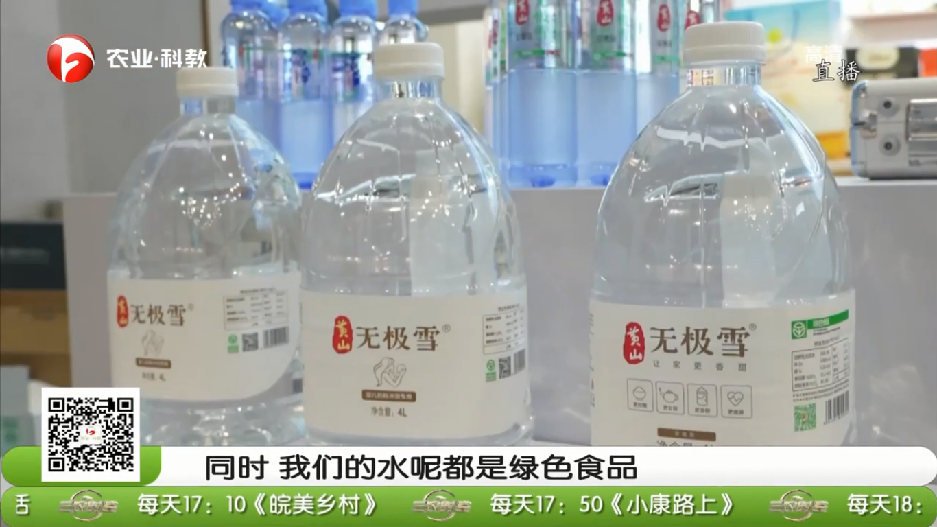 “經(jīng)典無極 國(guó)產(chǎn)好水”黃山無極雪“皖”美亮相2022長(zhǎng)三角名優(yōu)農(nóng)展會(huì) (1).png